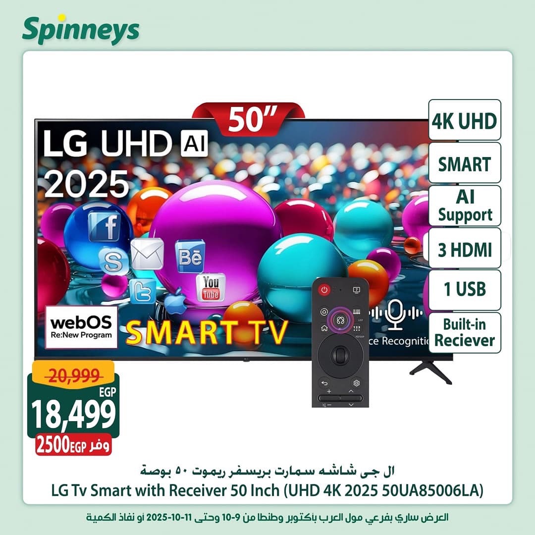 spinneys offers from 16oct to 1oct 2025 عروض سبينس من 16 أكتوبر حتى 1 أكتوبر 2025 صفحة رقم 13